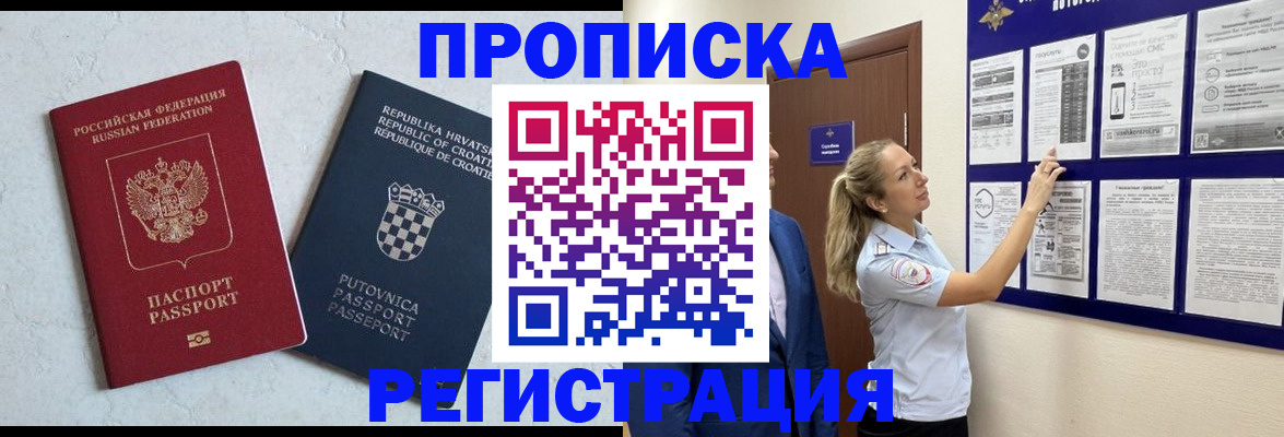 временная регистрация в Шумихе
